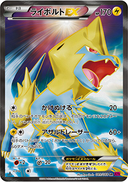 Manectric EX Phantom Gate #2