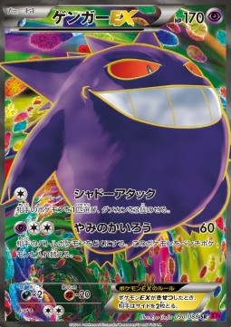 Gengar EX Phantom Gate #2