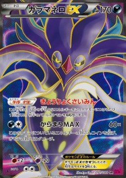 Malamar EX Phantom Gate #91