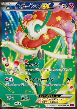 Florges EX Phantom Gate #2