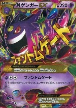 MGengar EX Phantom Gate #2