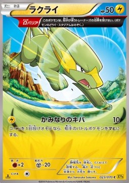 Electrike Gaia Volcano #2