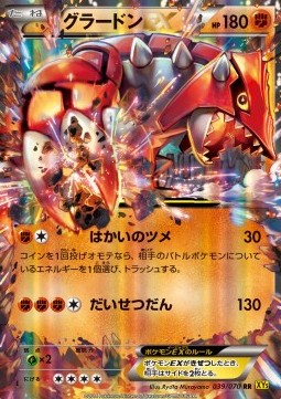 Groudon EX Gaia Volcano #1
