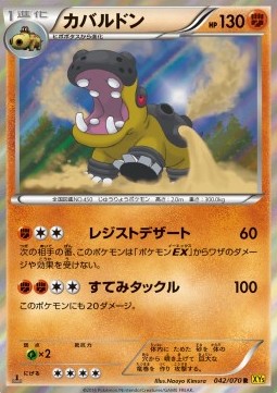 Hippowdon Gaia Volcano #42