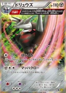 Excadrill Gaia Volcano #2