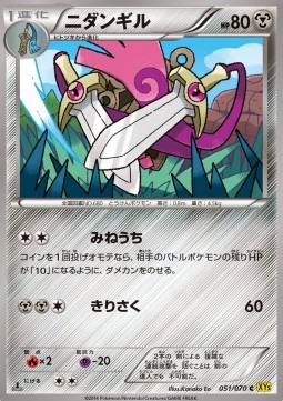 Doublade Gaia Volcano #51