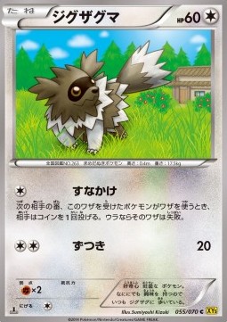 Zigzagoon Gaia Volcano #55