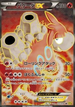 Camerupt EX Gaia Volcano #2