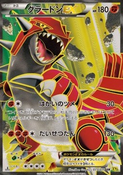 Groudon EX Gaia Volcano #2