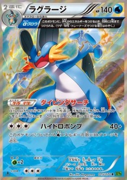 Swampert Tidal Storm #2
