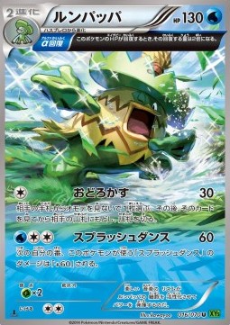 Ludicolo Tidal Storm #2