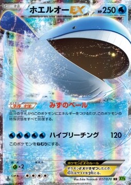Wailord EX Tidal Storm #017