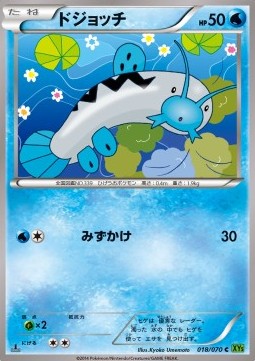 Barboach Tidal Storm #18