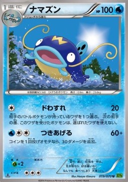 Whiscash Tidal Storm #1