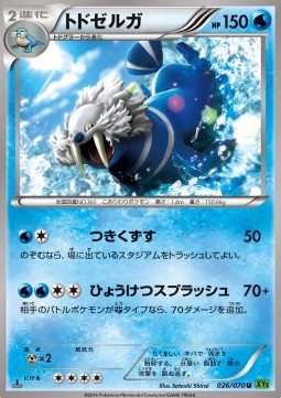 Walrein Tidal Storm #26