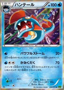 Huntail Tidal Storm #28