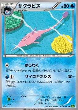 Gorebyss Tidal Storm #1