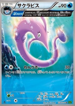 Gorebyss Tidal Storm #2