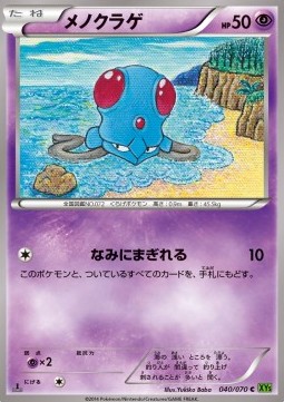 Tentacool Tidal Storm #1