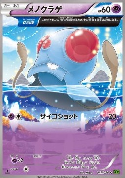 Tentacool Tidal Storm #2