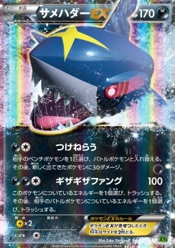 Sharpedo EX Tidal Storm #1