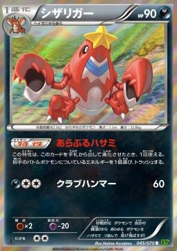 Crawdaunt Tidal Storm #45