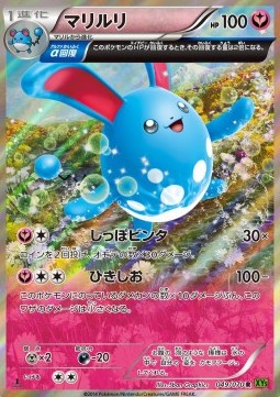 Azumarill Tidal Storm #2
