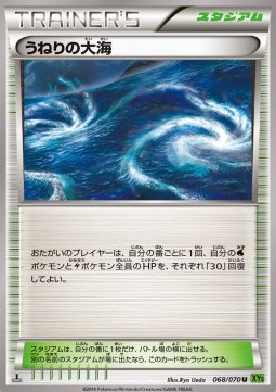 Rough Seas Tidal Storm #68