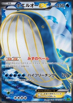 Wailord EX Tidal Storm #071