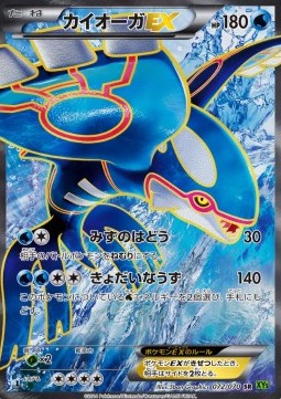 Kyogre EX Tidal Storm #2
