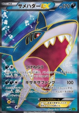 Sharpedo EX Tidal Storm #2