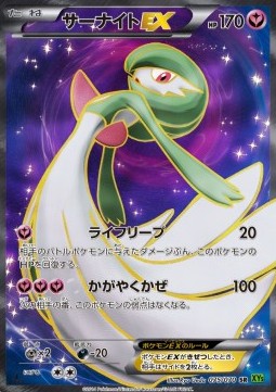 Gardevoir EX Tidal Storm #2