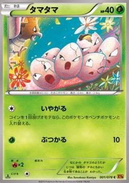 Exeggcute Emerald Break #1