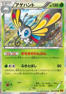 Beautifly Emerald Break #5