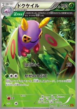 Dustox Emerald Break #2