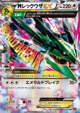 MRayquaza EX Emerald Break #1