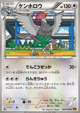 Unfezant Emerald Break #1