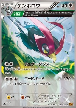 Unfezant Emerald Break #2