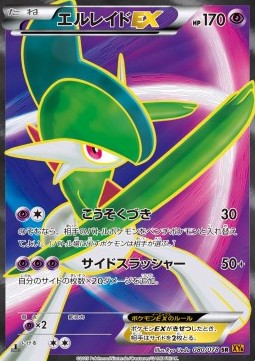 Gallade EX Emerald Break #2