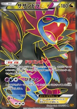 Hydreigon EX Emerald Break #84