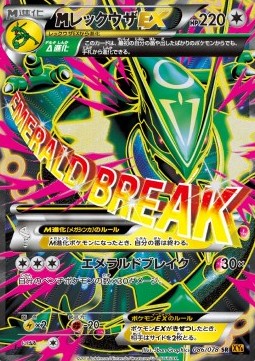 MRayquaza EX Emerald Break #2