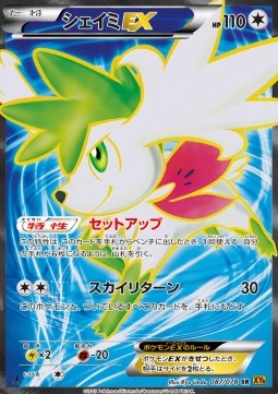 Shaymin EX Emerald Break #87