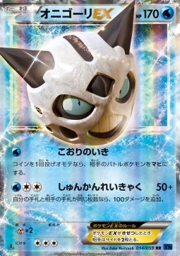 Glalie EX Blue Shock #1