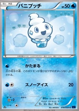 Vanillite Blue Shock #18