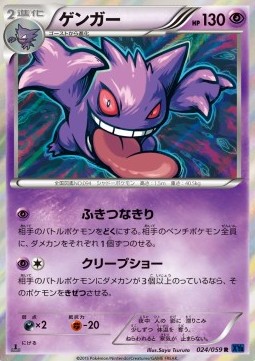 Gengar Blue Shock #24
