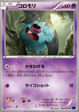 Woobat Blue Shock #27