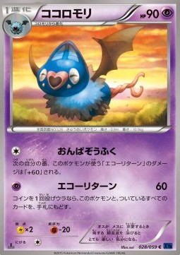 Swoobat Blue Shock #28