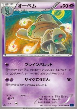 Beheeyem Blue Shock #30