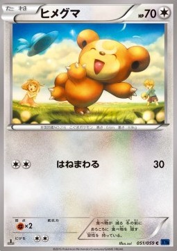 Teddiursa Blue Shock #51