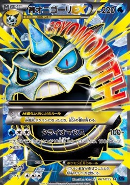 MGlalie EX Blue Shock #2